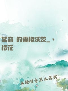 某崩壞的霍格沃茨