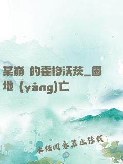某崩壞的霍格沃茨