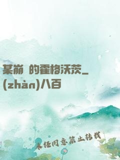 某崩壞的霍格沃茨