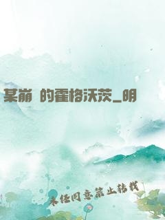 某崩壞的霍格沃茨