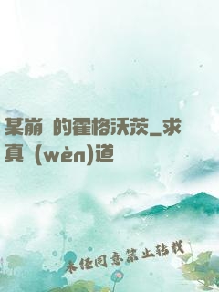 某崩壞的霍格沃茨