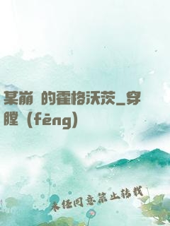 某崩壞的霍格沃茨