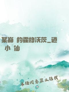 某崩壞的霍格沃茨