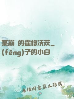 某崩壞的霍格沃茨