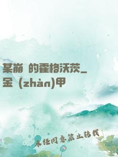 某崩壞的霍格沃茨
