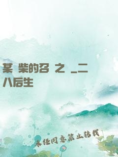 某廢柴的召喚之門