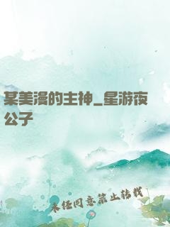 某美漫的主神