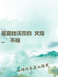 某霍格沃茨的論文指導