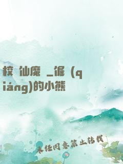 校園仙魔記