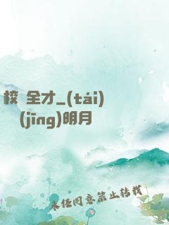 校園全才