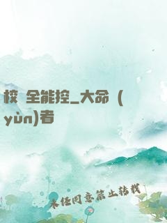 校園全能控