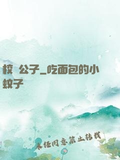 校園公子