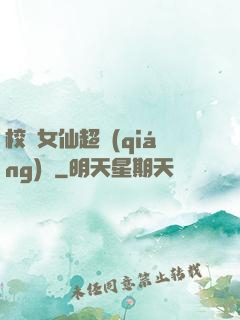 校園女仙超強(qiáng)噠