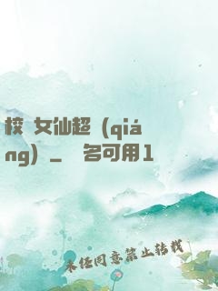校園女仙超強(qiáng)噠
