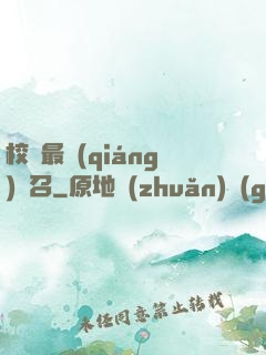 校園最強(qiáng)惡召