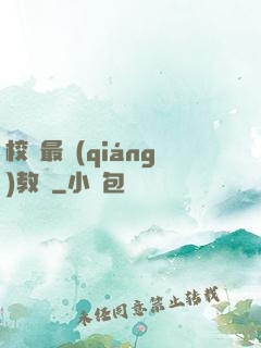 校園最強(qiáng)教師