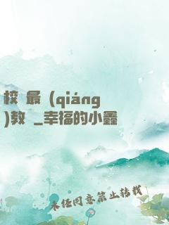 校園最強(qiáng)教師