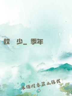 校園棄少