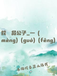 校園極品公子