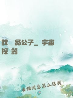 校園極品公子