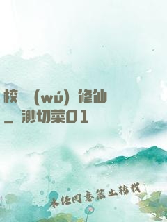 校園無(wú)敵修仙