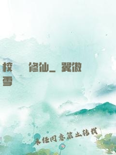 校園無敵修仙
