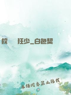 校園終極狂少