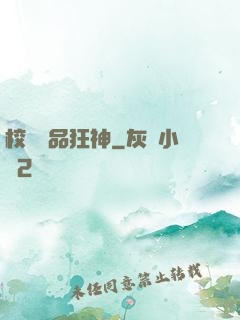 校園絕品狂神