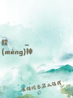 校園靈異詭話