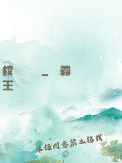 校園靈異詭話