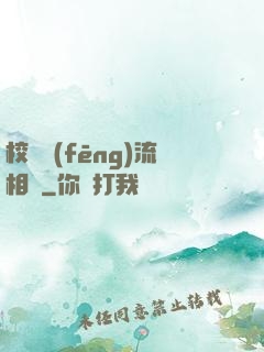 校園風(fēng)流相師