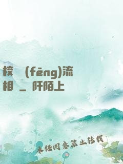 校園風(fēng)流相師