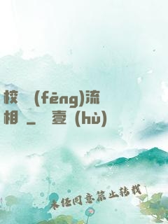 校園風(fēng)流相師