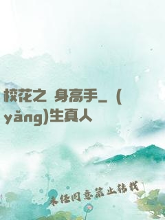 ?；ㄖN身高手