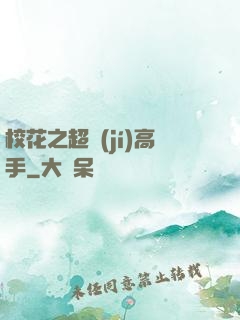 ?；ㄖ?jí)高手