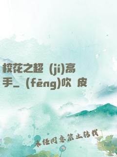 ?；ㄖ?jí)高手