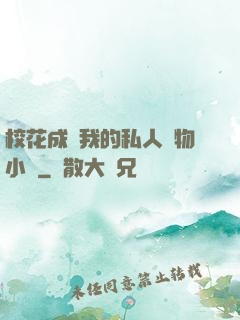 ?；ǔ蔀槲业乃饺藢櫸镄≌f