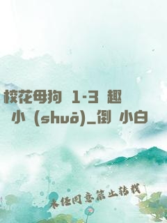 ?；腹穫?-3筆趣閣小說(shuō)