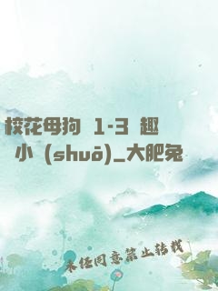 ?；腹穫?-3筆趣閣小說(shuō)