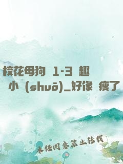 ?；腹穫?-3筆趣閣小說(shuō)