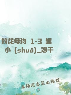?；腹穫?-3筆趣閣小說(shuō)