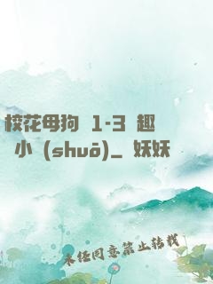 ?；腹穫?-3筆趣閣小說(shuō)