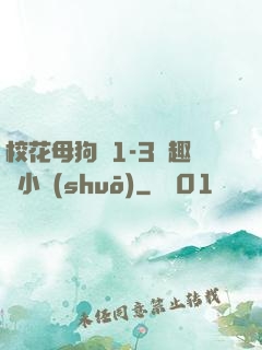 ?；腹穫?-3筆趣閣小說(shuō)