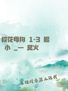 ?；腹穫?-3筆趣閣小說