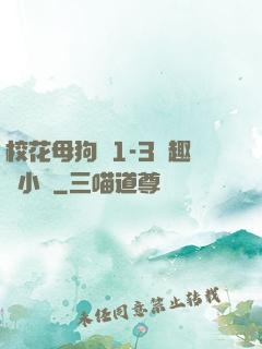 ?；腹穫?-3筆趣閣小說