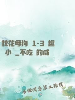 ?；腹穫?-3筆趣閣小說
