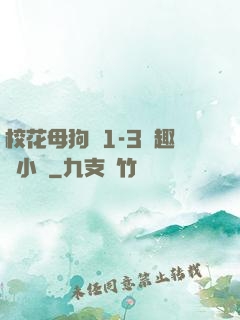 ?；腹穫?-3筆趣閣小說