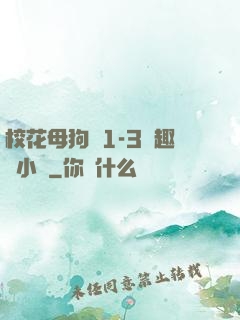 ?；腹穫?-3筆趣閣小說