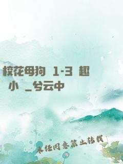?；腹穫?-3筆趣閣小說