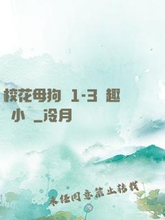 ?；腹穫?-3筆趣閣小說